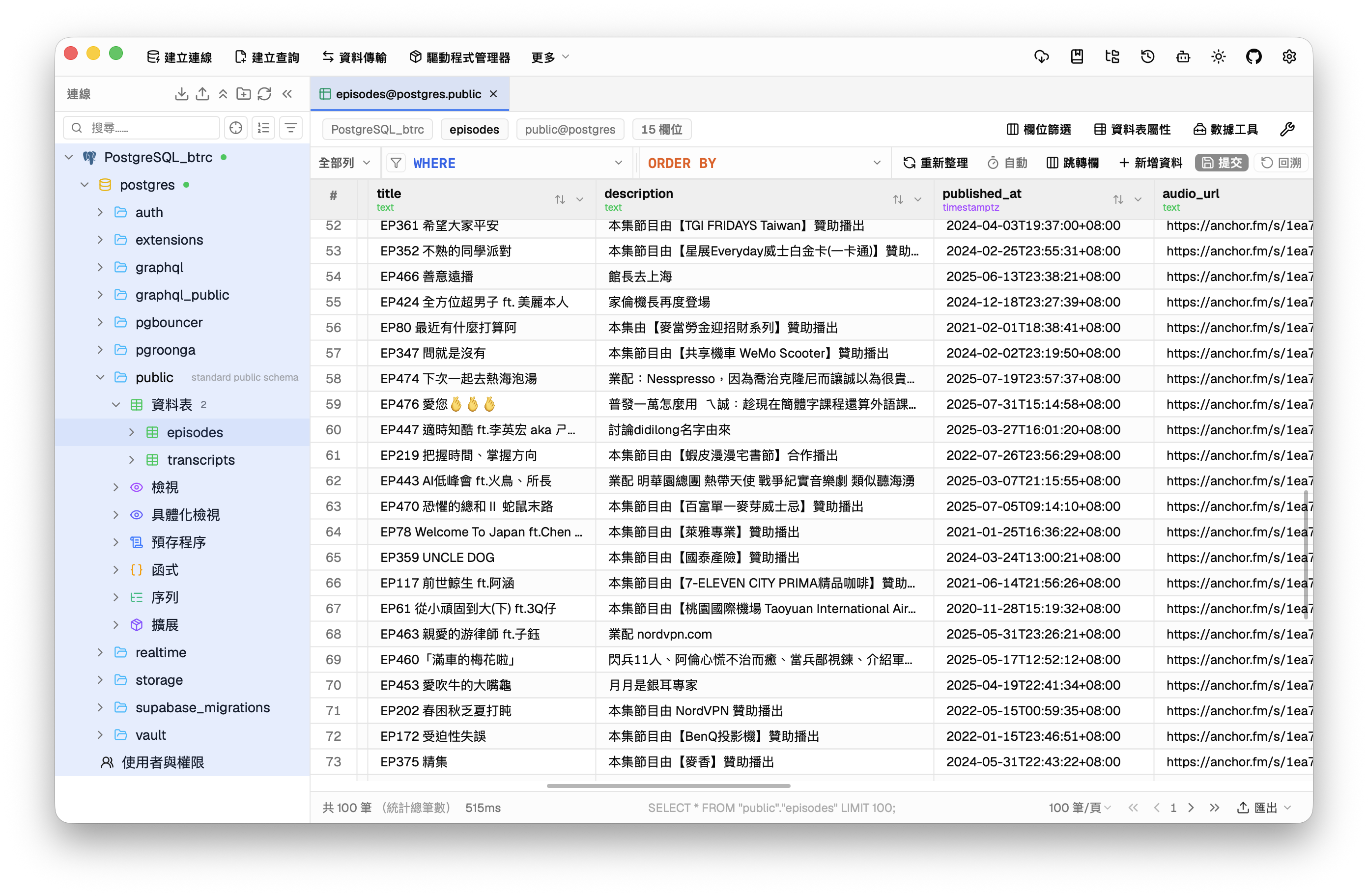 DBX 連上 Supabase PostgreSQL 後瀏覽 public schema 下的 episodes 與 transcripts 資料表