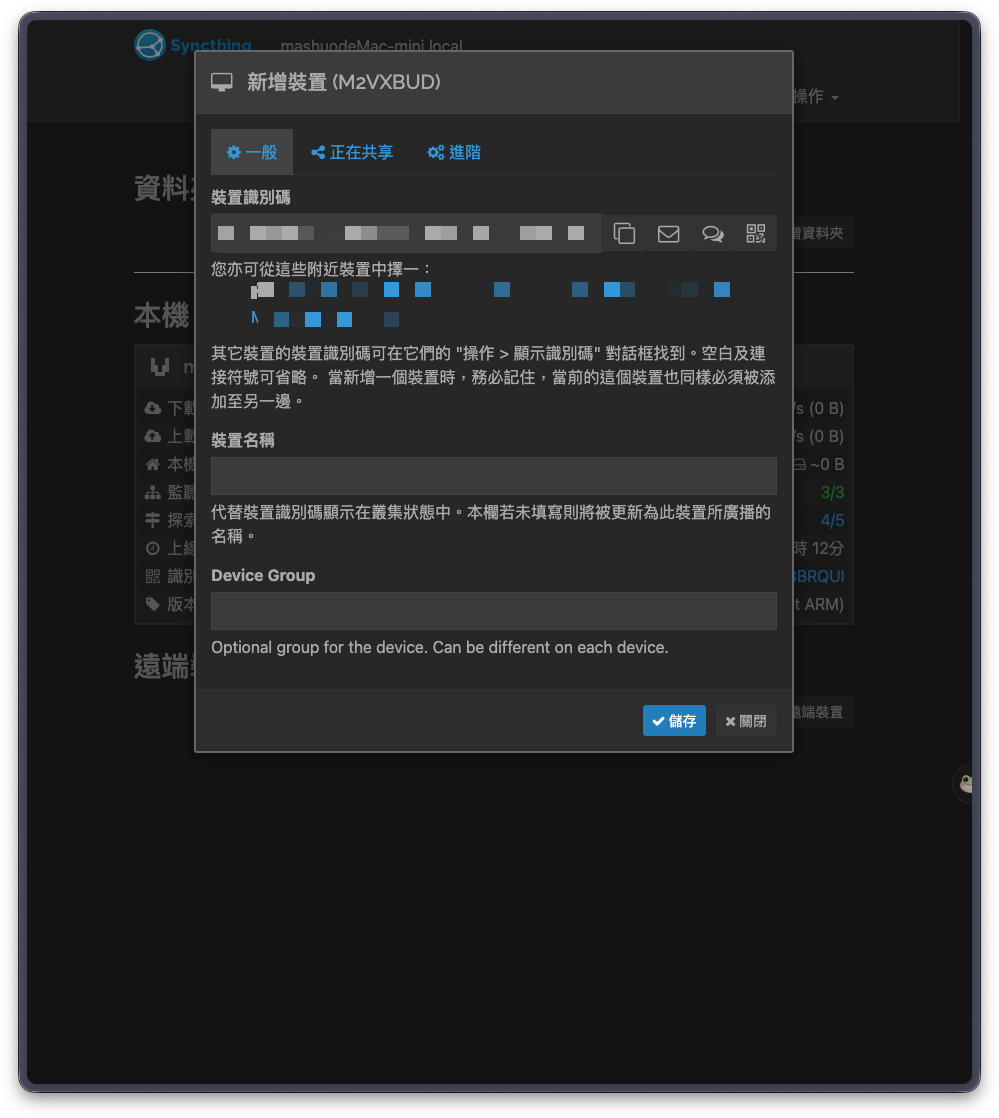 Mac Syncthing 新增 Windows 遠端裝置的設定畫面
