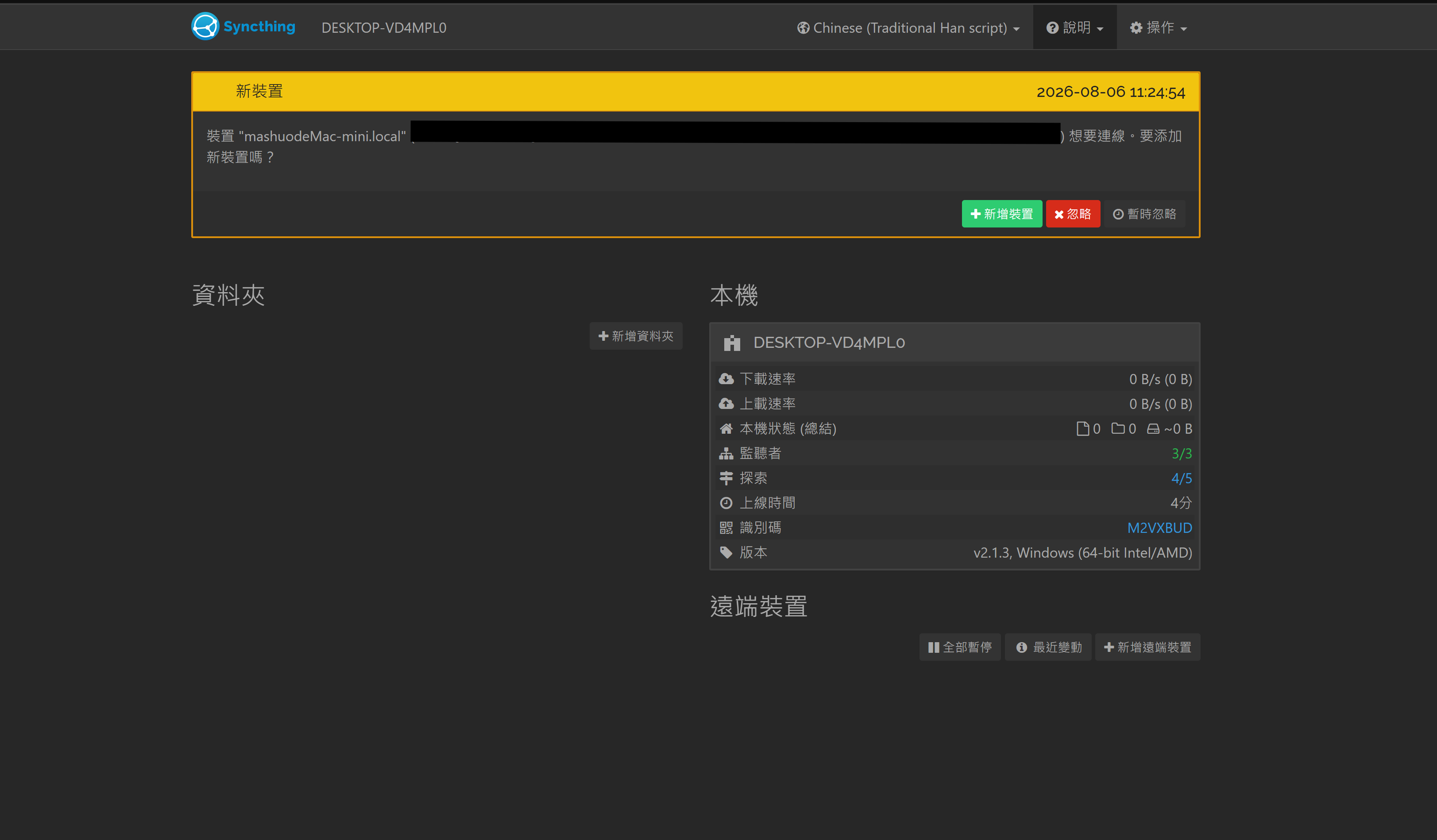 Windows Syncthing 偵測到 Mac 並詢問是否新增裝置