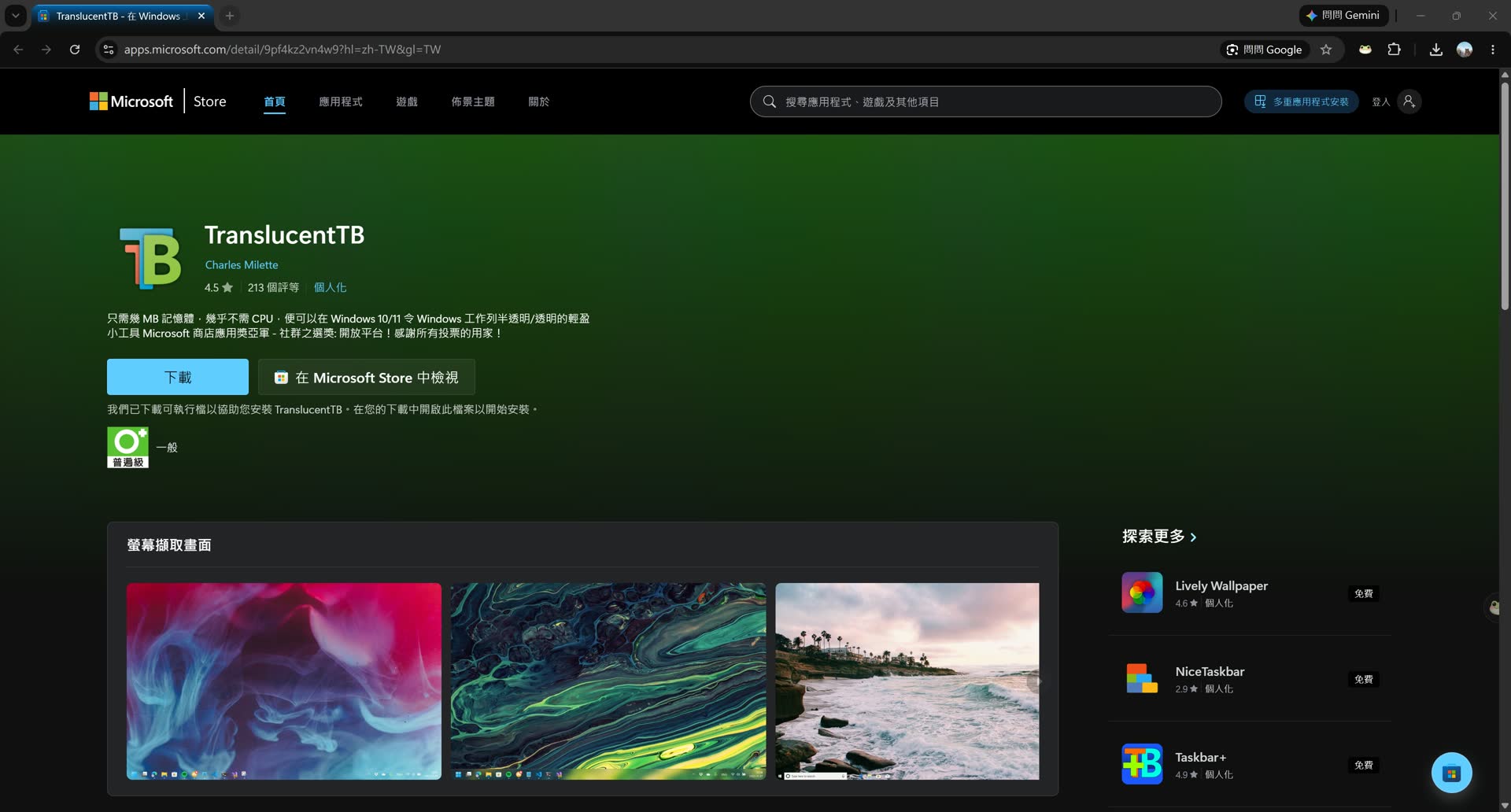 Microsoft Store 的 TranslucentTB 官方下載頁面