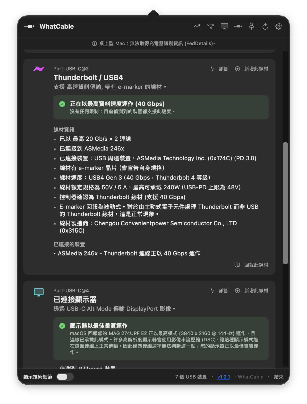 WhatCable 顯示 USB4 Thunderbolt 線材以 40 Gbps 運作、具備 e-marker 和 240W 額定規格