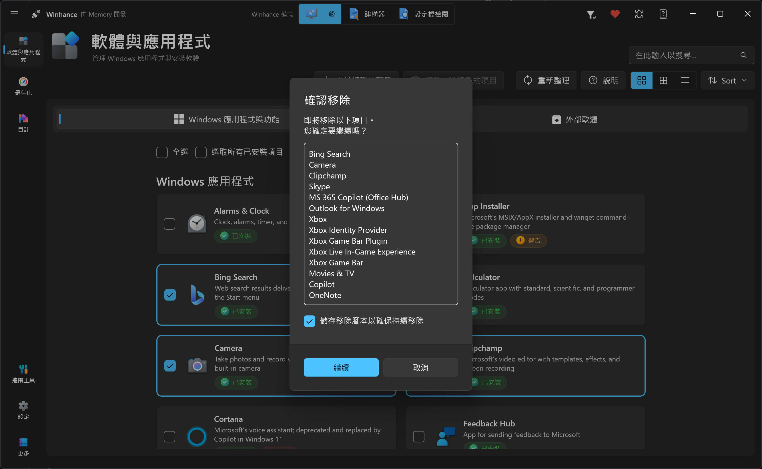 Winhance 顯示已勾選的 Windows 內建應用程式並要求確認移除