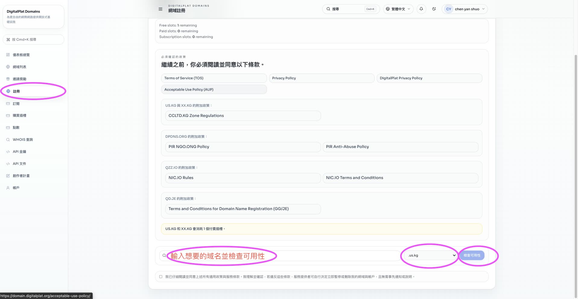 Digiplat 可用後綴列表