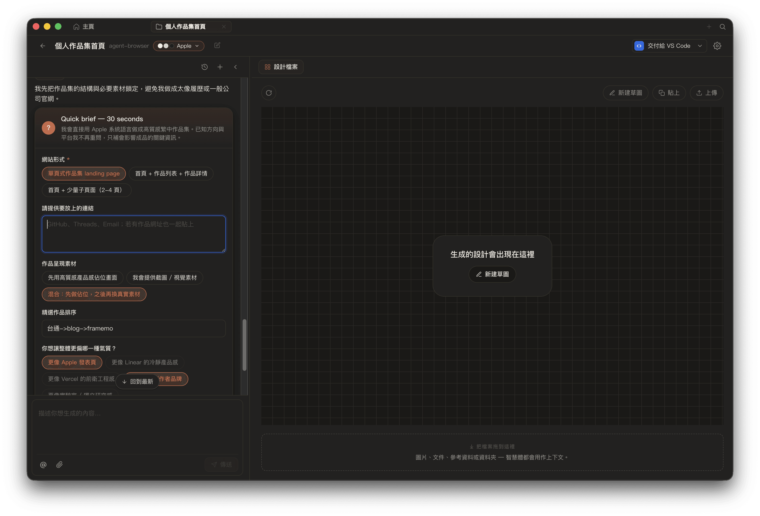 Open Design 會根據 brief 確認網站形式、連結、素材策略與整體視覺語氣