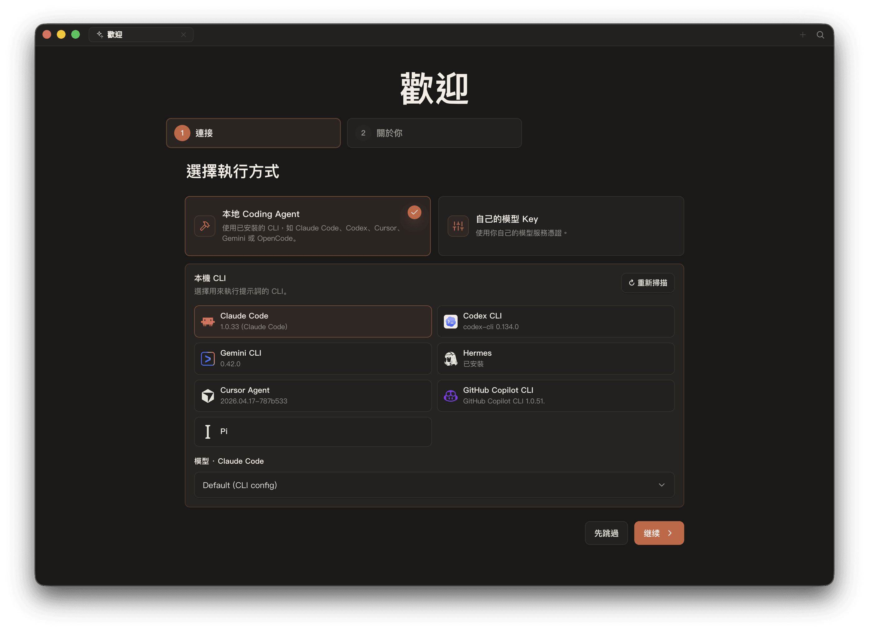 Open Design 在啟動時可選擇本地 Coding Agent 或自己的模型 Key