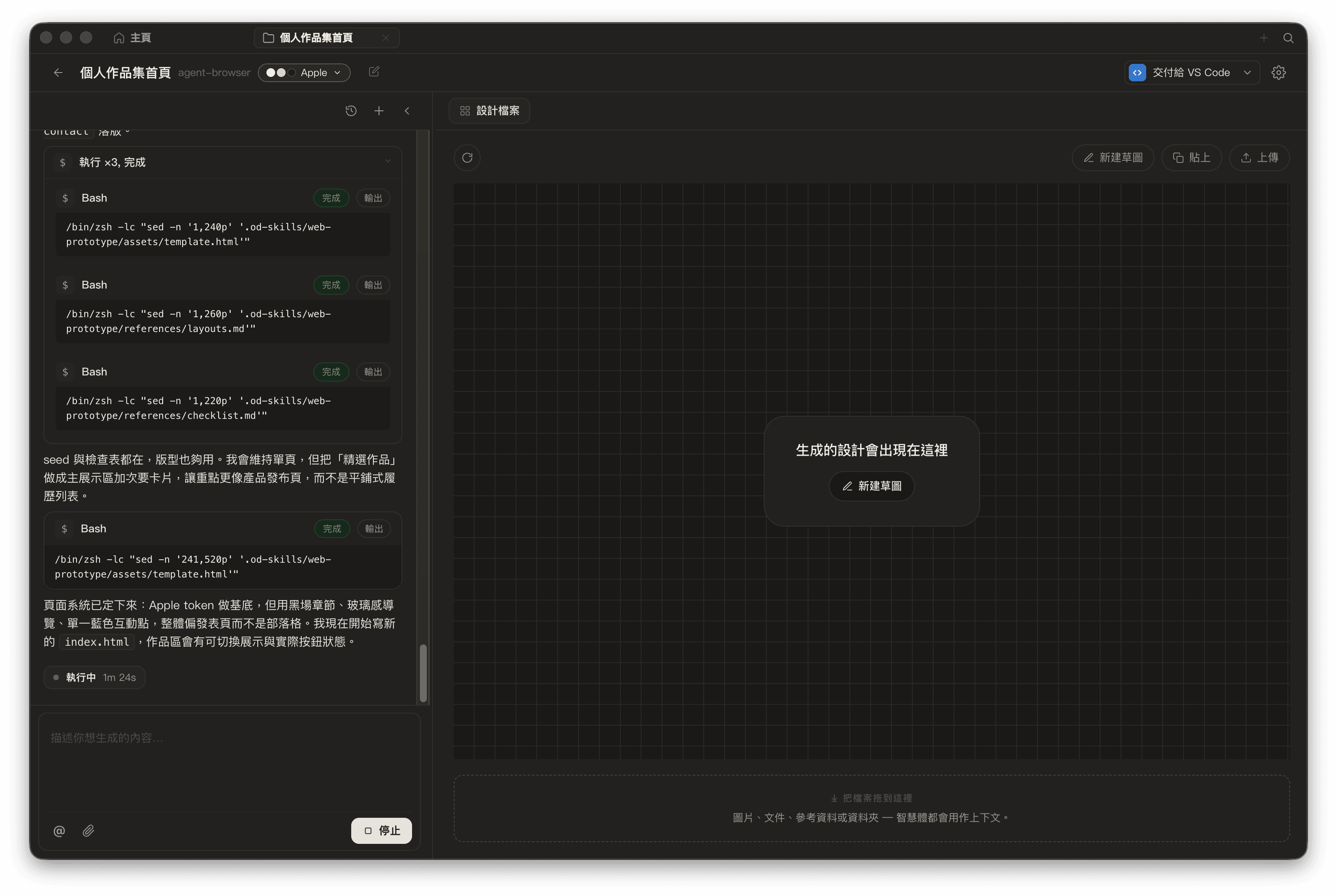 Open Design 在左側顯示 agent 執行紀錄，右側生成設計稿並可交付給 VS Code